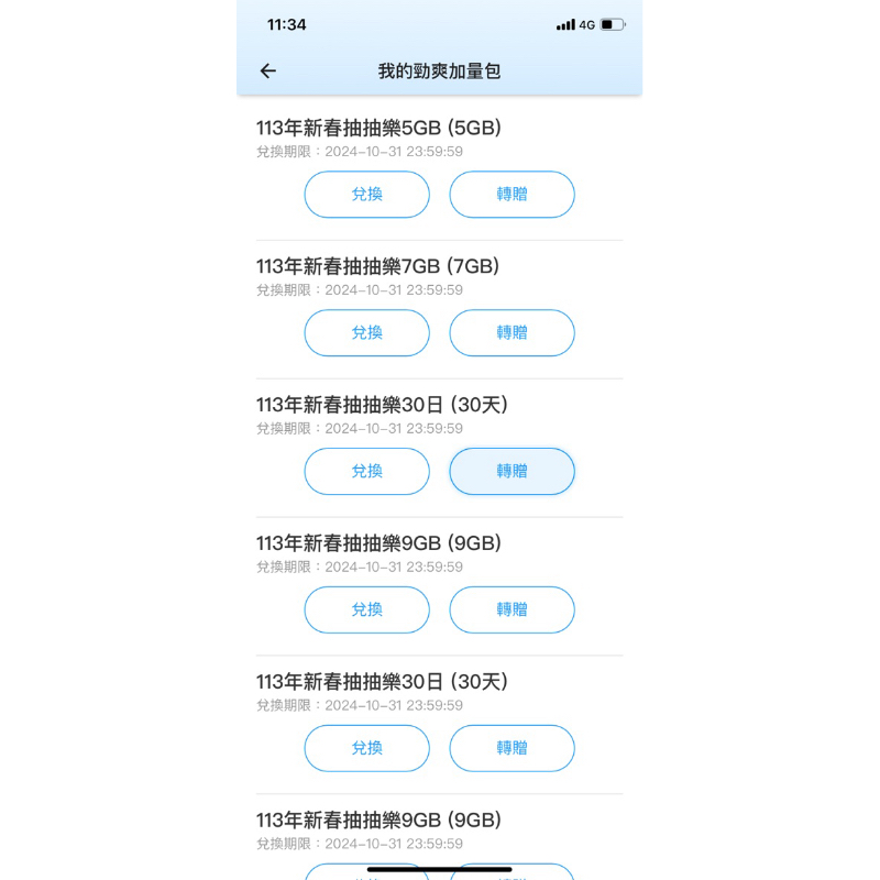 中華電信儲值流量，最晚10/31開卡，12小時內儲值