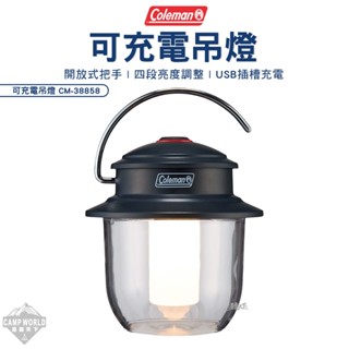 露營燈 【逐露天下】 Coleman 可充電吊燈 CM-38858 吊燈 充電式 露營燈 逐露天下 露營