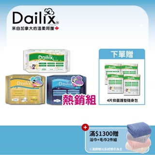 【Dailix 楓葉國】熱銷三入組 抑菌護墊+日用(18片)+夜用(16片) 吸血鬼超瞬吸抑菌淨味乾爽衛生棉