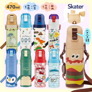 【現貨】skater 超輕量保溫瓶 SDC4 保冷水壺 470ml 日本進口 寶可夢 不鏽鋼水壺 兒童水壺