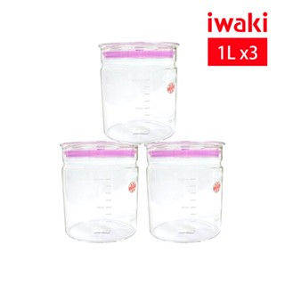 iwaki 日本品牌耐熱玻璃可微波密封罐1.0L-三入組