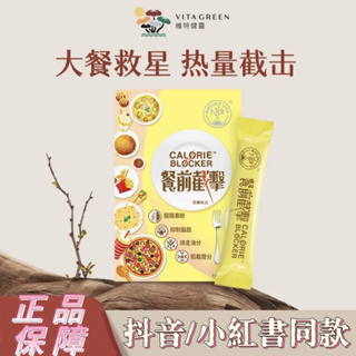 VitaGreen/維特健靈小黃條 餐前截擊14包/盒 碳水阻斷 大餐救星 正品