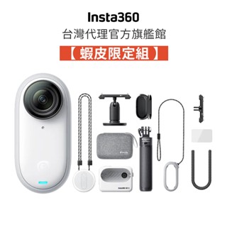 Insta360 GO 3 白色128G版本 ✨蝦皮限定豪華超值組✨ 創意玩家旅行組 翻轉觸控大螢幕拇指防抖相機 公司貨