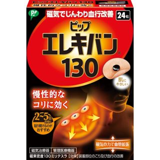 【日本直送】磁力貼- 130 / MAX200 // 磁石貼