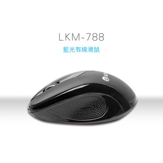 KINYO 藍光USB光學滑鼠/有線滑鼠/LKM-788