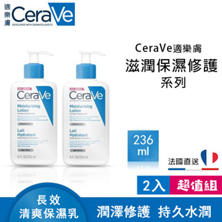 最新效期【CeraVe 適樂膚】長效清爽保濕乳 236ml（2入組）適樂膚長效清爽保濕乳 適樂膚保濕乳 清爽保濕乳液