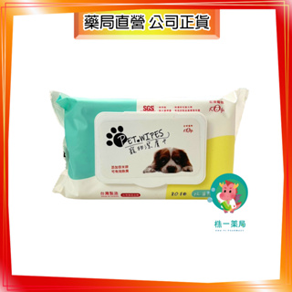 【株一藥局】宏瑋寵物潔膚巾 寵物濕紙巾 犬貓共用(多彩款-加蓋) 80抽/包