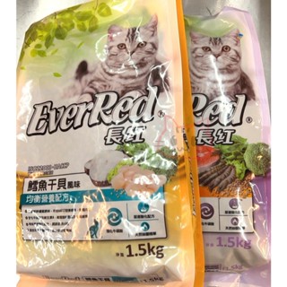 開幕慶~ EverRed 長紅 均衡營養配方 鮭魚明蝦 鱈魚干貝 1.5kg 貓飼料 一單限寄3包 產地台灣