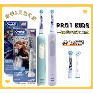 【三種模式】全新福利品特價出清 PRO1 Oral-B 歐樂B 兒童電動牙刷 德國百靈 冰雪奇緣 蜘蛛人 防水