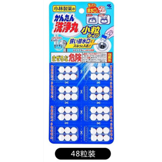 【代肥家】日本代購 🇯🇵日本境內版 蝦皮最低價⚡️小林製藥排水管除垢錠小錠 48片🌈預購+現貨
