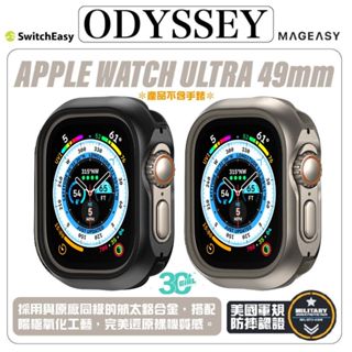 Mageasy ODYSSEY 保護殼 手錶殼 防摔殼 apple watch ultra 2 49 mm