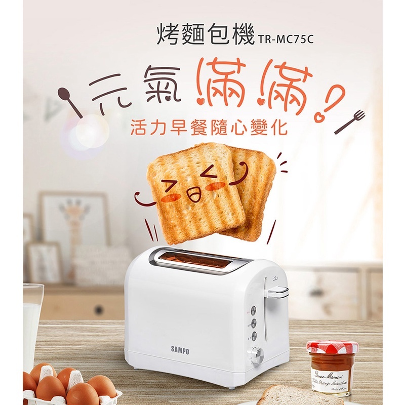 SAMPO聲寶厚片防燙烤麵包機TR-MC75C