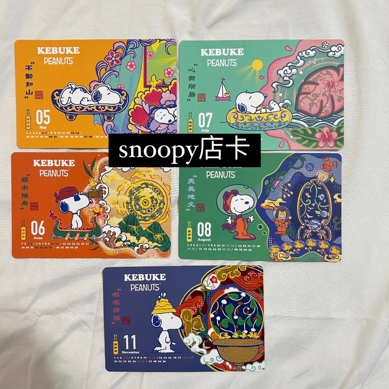 可不可店卡 飲料 snoopy 廣天宮