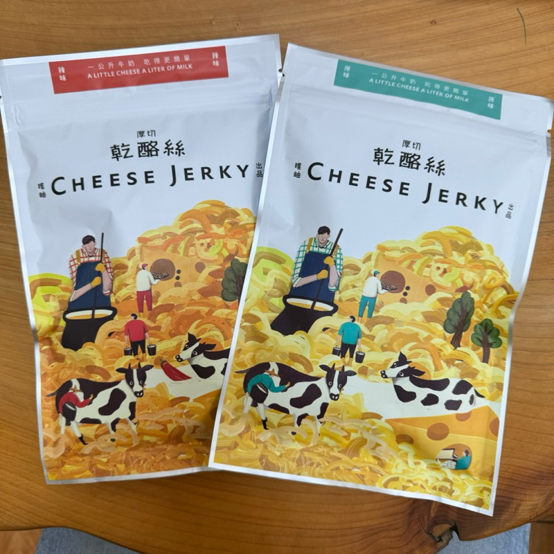 唯岫出品 厚切 乾酪絲 100克 原味 辣味 年節送禮 牛奶鮮絲 乳酪絲🧀 高鈣香濃 現貨供應中