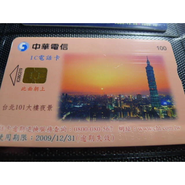 ㊣集卡人㊣中華電信IC電話卡 編號IC06C019 台北101大樓夜景