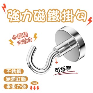 強力磁鐵掛勾 露營掛勾 掛勾 小掛勾 磁鐵 磁鐵掛勾 磁鐵掛鉤 磁鐵 收納掛勾 居家大掃除 過年整理 磁鐵掛勾