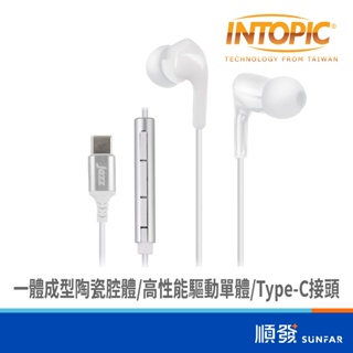 INTOPIC 廣鼎 JAZZ-C122-W Type-C 有線耳機 雙動圈耳機 白