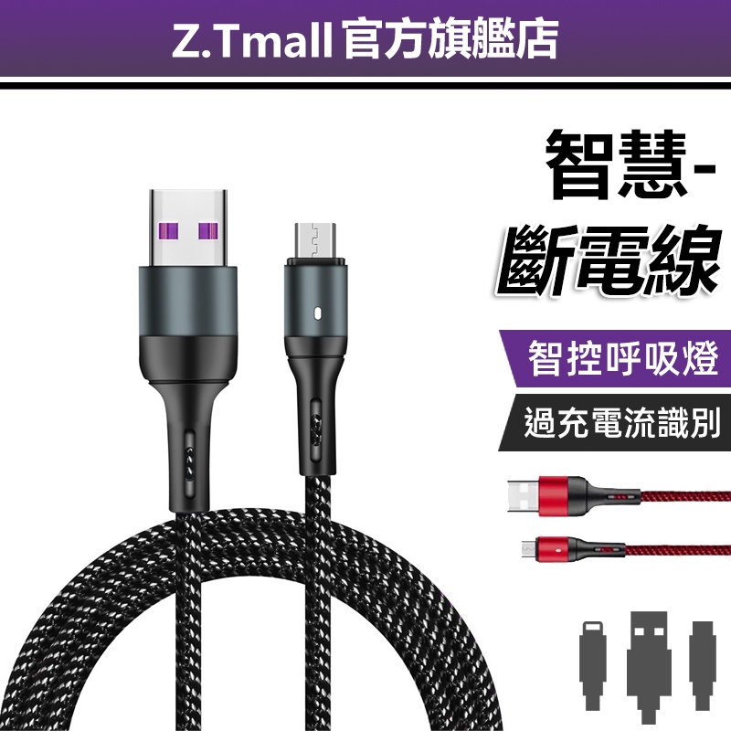 智能斷電 鋅合金充電線充滿自動斷 3A 快充線 傳輸線 不斷充 Phone 安卓 TYPE-C 編織線 充電線 加長2M