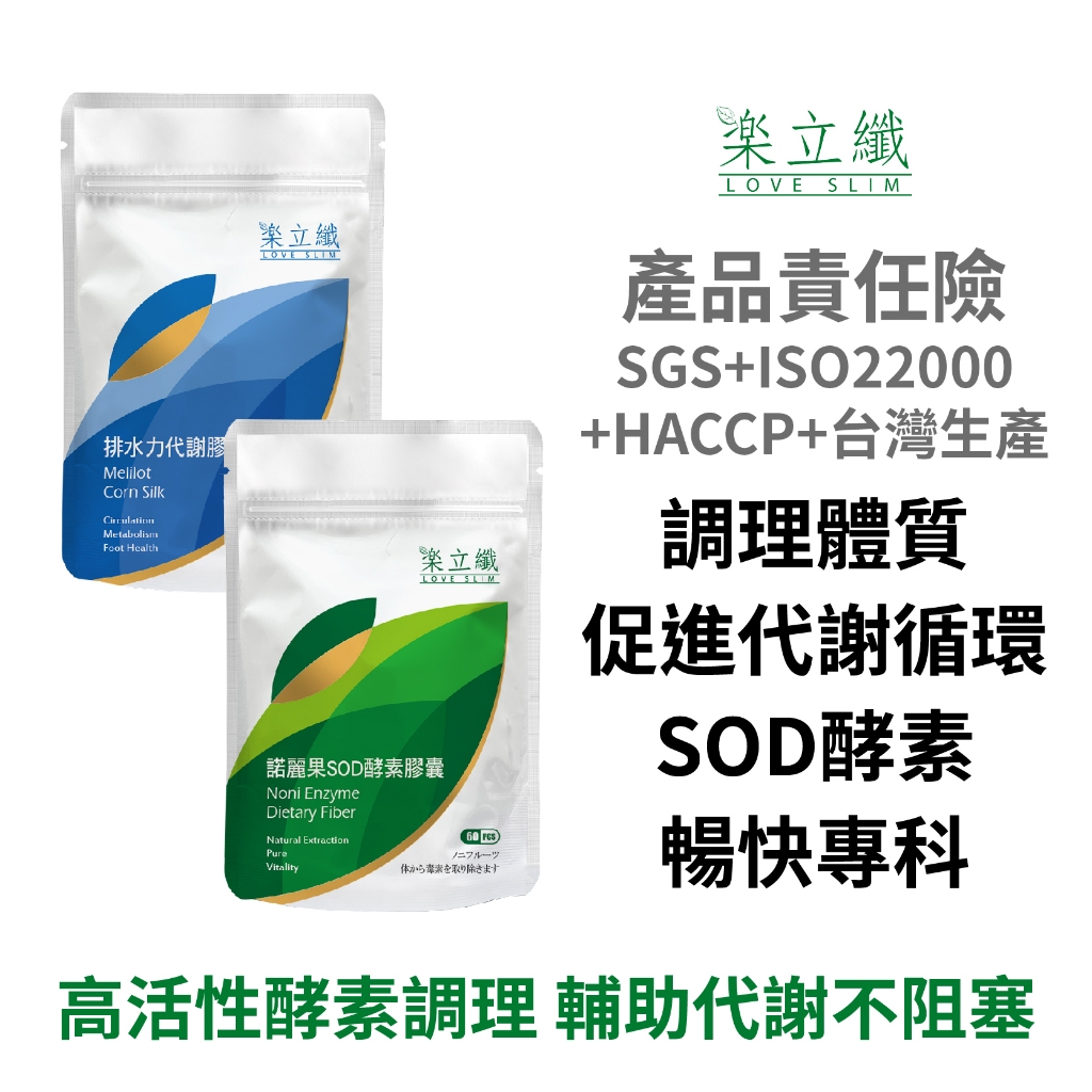 【暢快專科】諾麗果SOD酵素膠囊＋排水力代謝膠囊 (2袋/組)