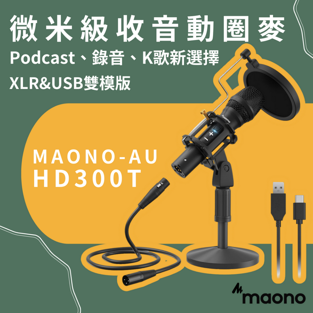 閃克Maono 配件齊全 高音質USB麥克風 電競直播、錄音、Podcast、Clubhouse專用 AM310 黑鳩
