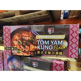 ♡快速出貨♡Costco好市多 五木 泰式冬蔭功湯麵 酸菜紅燒牛肉風味拉麵 #143969 #137332