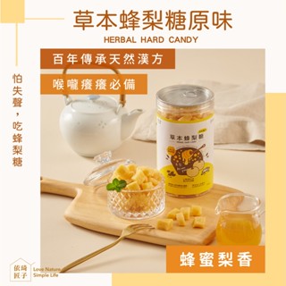 【依琦匠子】正宗天然草本蜂梨糖500g/罐 原味 國際版全新包裝供應中
