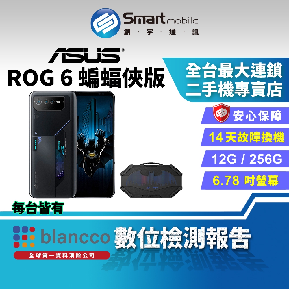 【創宇通訊│福利品】ASUS ROG Phone 6 蝙蝠俠版12+256GB 6.78吋 (5G) 專屬主題 含原廠配