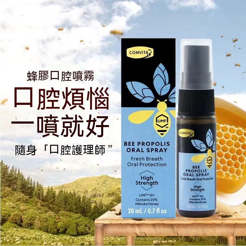 【台灣出貨】Comvita 康維他蜂膠噴劑噴霧 一般型/加強型 10%/20% 麥盧卡蜂蜜UMF10+蜂膠噴霧20ml