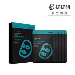 【TTM 提提研】升級版調理禦痘黑面膜5入