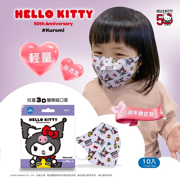 【水舞♡三麗鷗】3D立體口罩 兒童/成人醫用口罩 Hello Kitty  庫洛米 美樂蒂