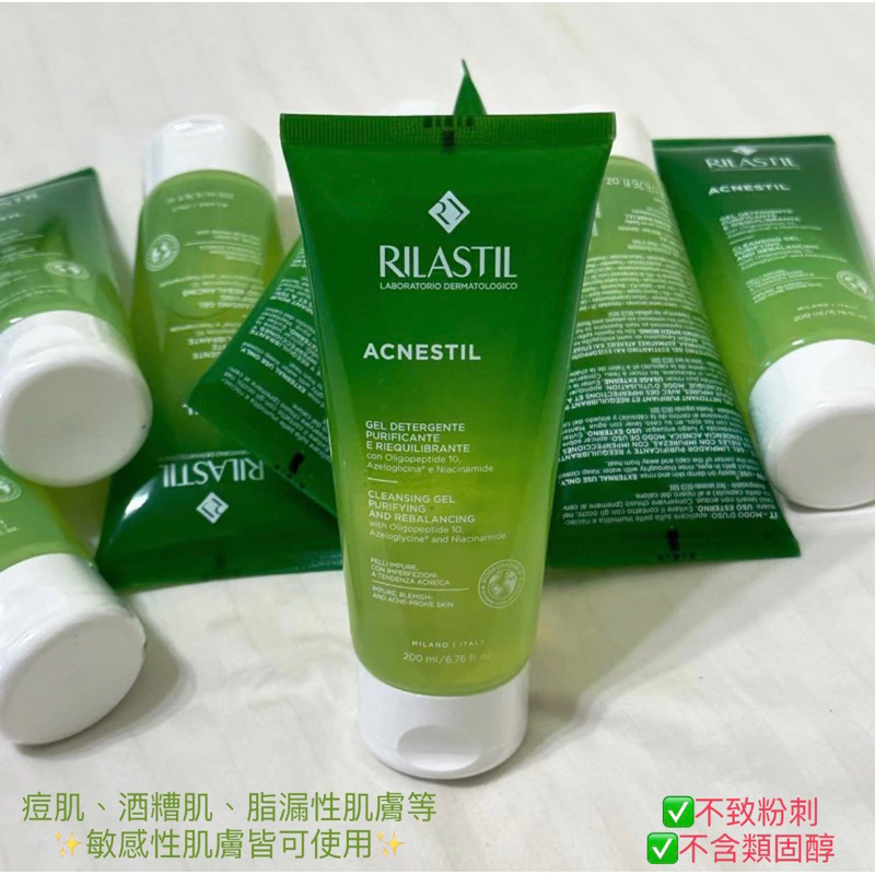 （歐洲代購）（限量）Rilastil Acnestil （抗痘）系列脂漏性皮膚炎推薦洗面凝膠（gel)#全新到貨