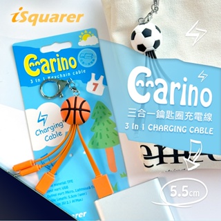 iSquarer Carino三合一鑰匙圈充電線-籃球