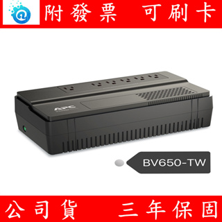 全新 附發票 APC BV650-TW 在線互動式 不斷電系統 / 直立式 防突波 超穩壓 台灣 公司貨 650VA