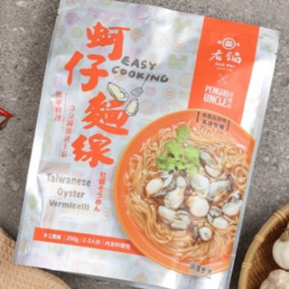 【老鍋米粉】蚵仔麵線(2-3人份) 附調理包 經典古早味臺灣紅麵線+澎湖海域牡蠣