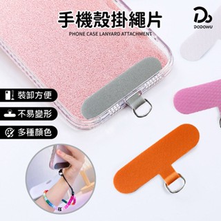 強力支撐 2.0【手機殼掛繩片】掛繩墊片 不銹鋼墊片 掛繩片 手機殼掛繩片 手機固定片 手機墊片 掛繩墊片 掛繩固定片