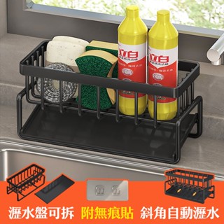 【品樂生活】無痕迷你瀝水籃/瀝水架/菜瓜布架/洗手檯架/水槽架/清潔架/洗碗精架/收納架
