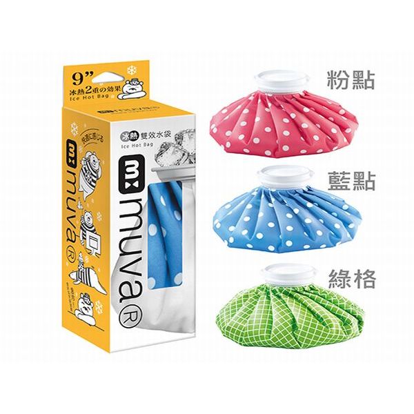 【MUVA】冰熱雙效水袋 冷熱水袋 冰袋 熱水袋 SA3005GR【向上中西藥局】