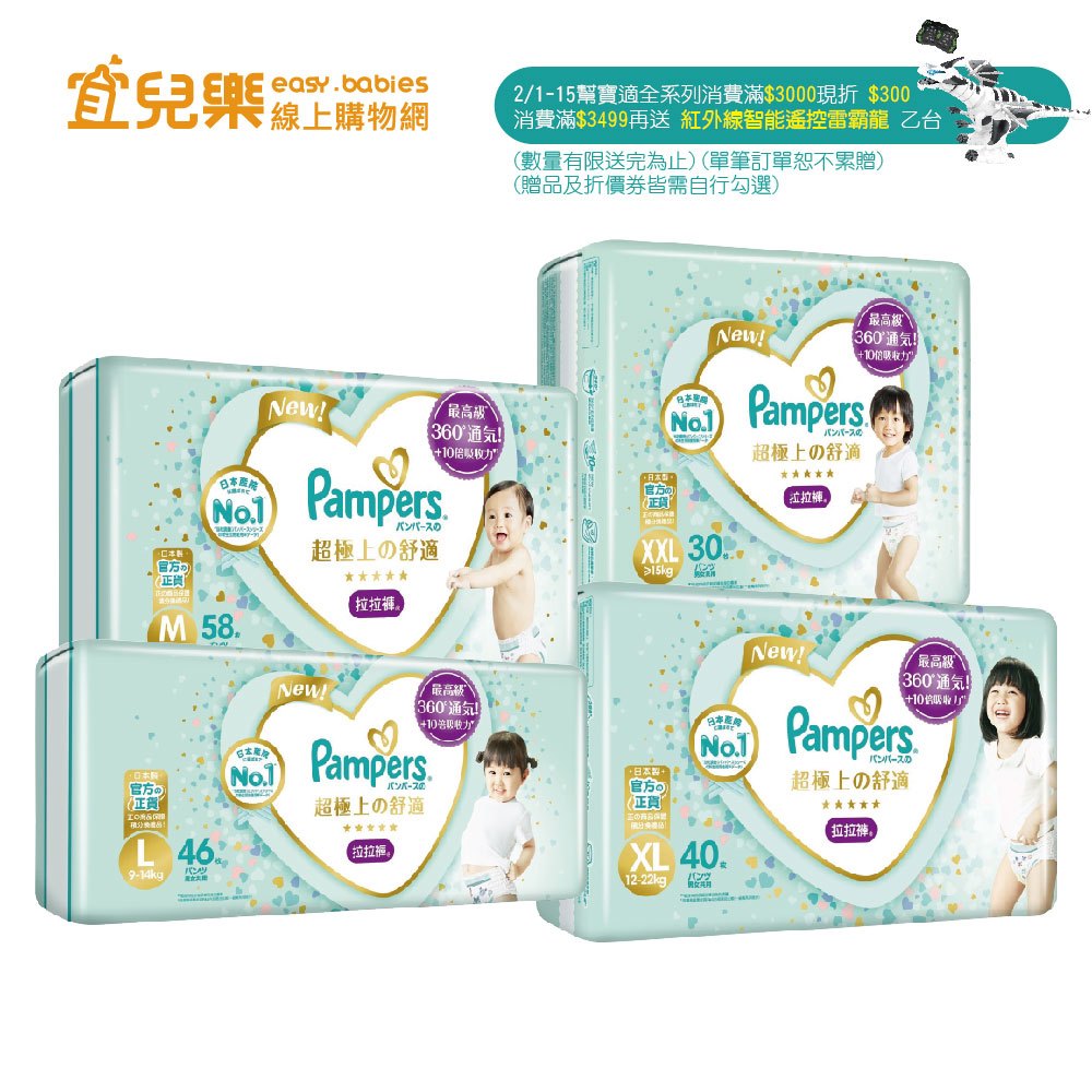 幫寶適 Pampers 一級幫 超極上 拉拉褲 紙尿褲/褲型/尿布 M/L/XL/XXL 2023新升級【宜兒樂】