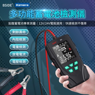 🌺3C好市多 12V/24V電瓶檢測儀 蓄電池檢測儀 檢測儀 電瓶檢測器 內阻 電壓 電池檢測儀 測電瓶 車電瓶