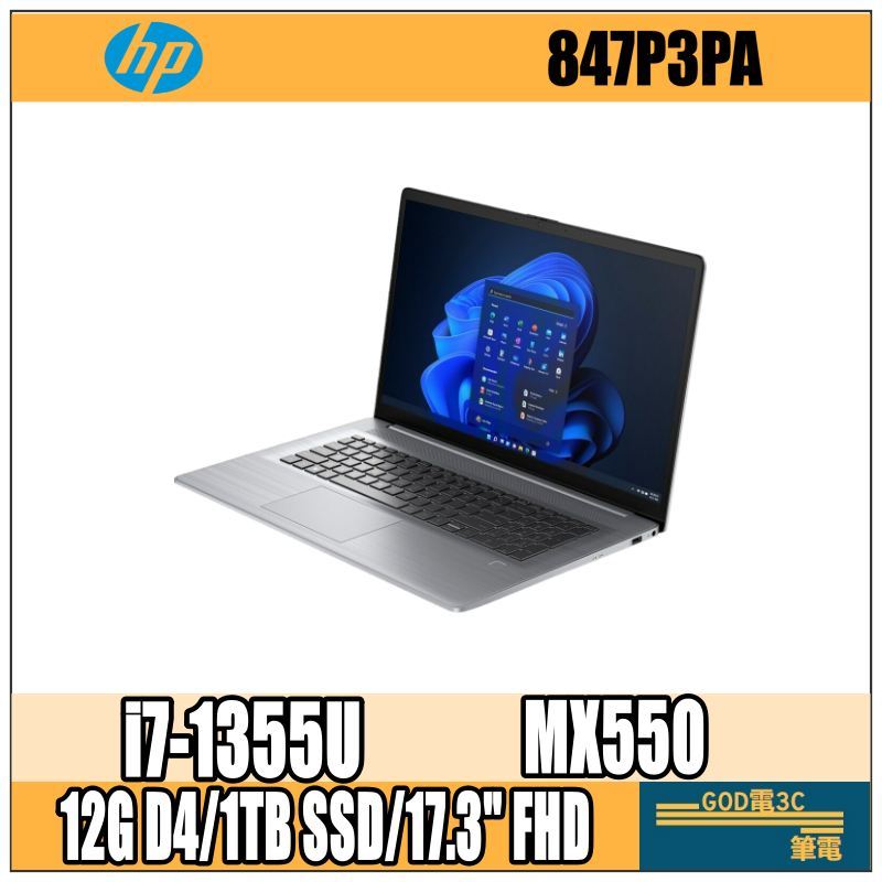 【GOD電3C】HP 惠普 17.3吋13代i7獨顯MX商用 職人 筆電 商務