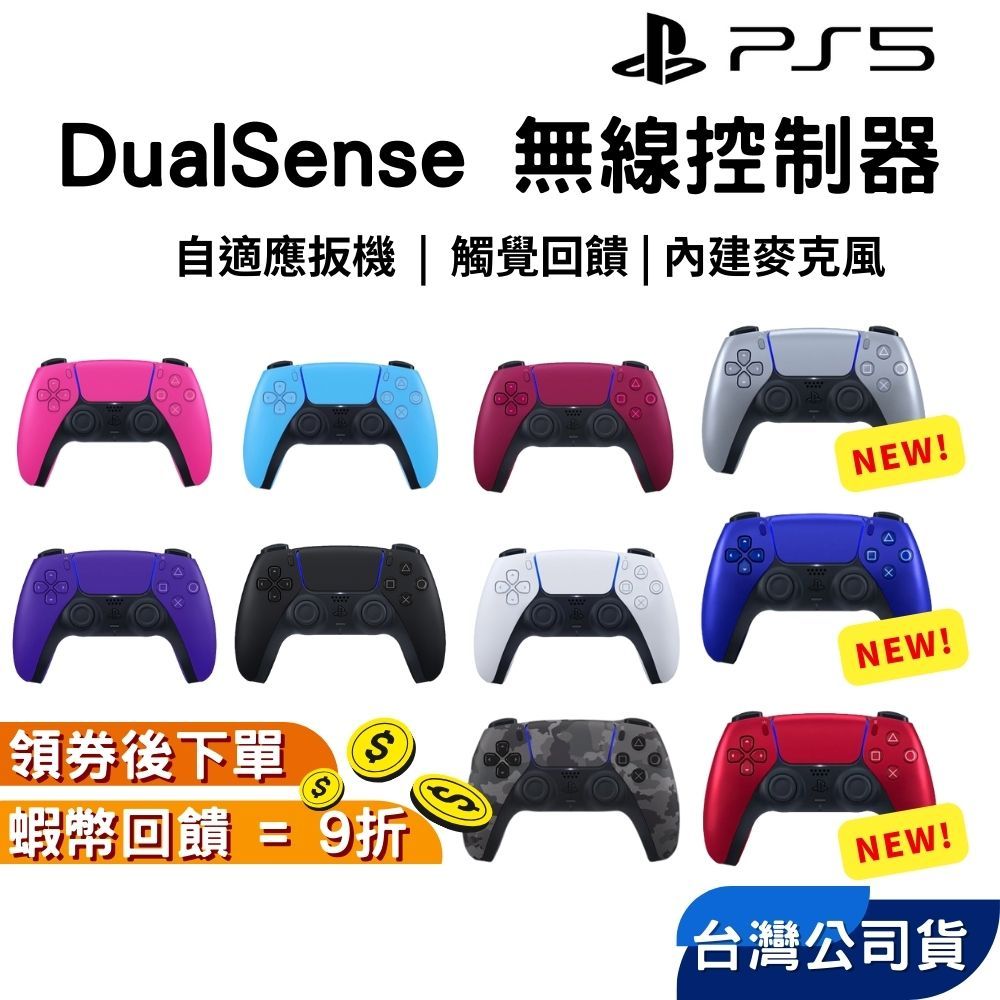 Sony PS5 DualSense 無線控制器【免運 現貨】PS5手把 原廠公司貨 PlayStation 白色手把