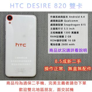 HTC Desire 820 雙卡 二手 汰換機 零件機 手機 外送員 備用