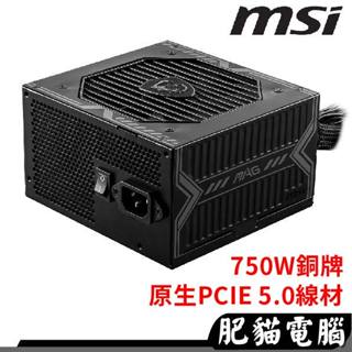 MSI 微星 MAG A750BN 750W PCIE5 銅牌 CPU 雙8PIN 電源供應器 80+ 非模組化 5年保