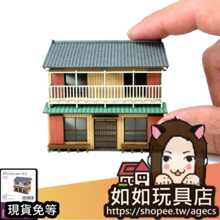 ✂SANKEI MP03-103 民家D N規1/150紙模型 鐵道微型微縮手作住宅建築場景