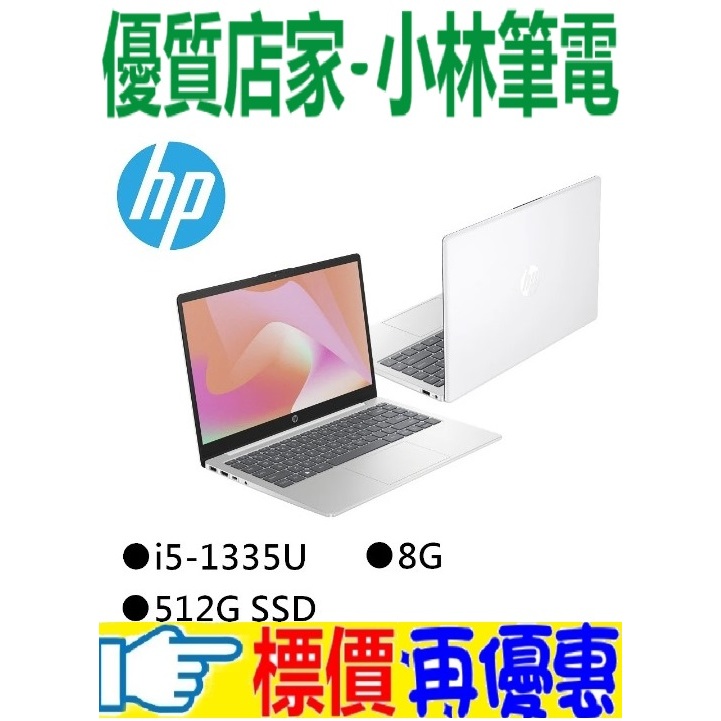 ⚠️問我最便宜全省門市可取貨 HP 15-fq0259TU 極地白 i5-1335U 8GB 512G SSD