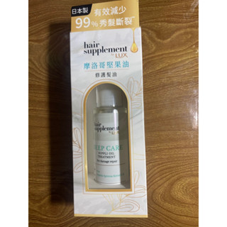 麗仕髮的補給摩洛哥竪果油 修護髮油100ml