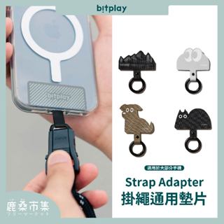 【bitplay】Strap Adapter／掛繩通用墊片／造型轉接墊片／掛繩固定片