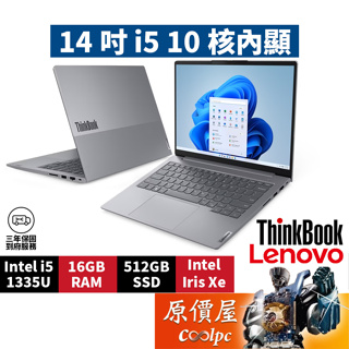 Lenovo聯想 ThinkBook 14 21KGA05ETW〈灰〉i5/14吋 商務筆電/原價屋【升級含安裝】