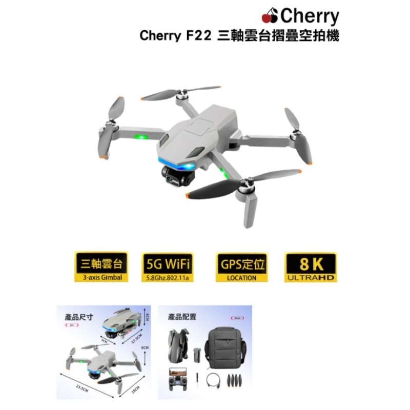 全新二手-Cherry F22 雲台摺疊空拍機