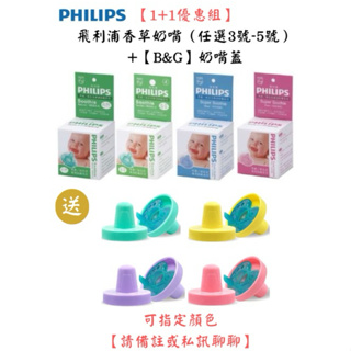 飛利浦philips soothie 香草奶嘴-早產兒專用安撫奶嘴 安撫奶嘴 矽膠奶嘴 公司貨 小豆苗